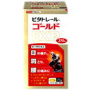 【第3類医薬品】ビタトレールゴールドEXP 270錠【2個セット(送料込)】※同梱は不可!!