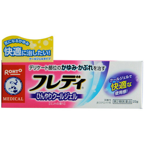 【重要】※必ずお読みください封筒での発送となります。他商品との同梱は不可となります。また、当店から発送後の商品の紛失・破損などのトラブルにつきましては一切の責任を負いかねます。発送後のご注文キャンセルにつきましては、理由の如何を問わずお断り致します。 お届けまで5日〜1週間ほどお時間を頂く場合がございます。 代引き決済には対応不可です。 ポスト投函となりますので日付け指定はできません。日付け指定を選択した場合は無効となりますので ご了承ください 予めご理解・ご了承の上、ご注文をお願い致します。 使用上の注意 ●してはいけないこと(守らないと現在の症状が悪化したり、副作用が起こりやすくなる。)1.次の部位には使用しないでください。目や目の周囲、口唇などの粘膜の部分等●相談すること1.次の人は使用前に医師又は薬剤師にご相談ください。(1)医師の治療を受けている人(2)本人又は家族がアレルギー体質の人(3)薬によりアレルギー症状を起こしたことがある人(4)湿潤やただれのひどい人(5)妊婦又は妊娠していると思われる人2.次の場合は直ちに使用を中止し、この説明書を持って医師又は薬剤師にご相談ください。(1)使用後、次の症状があらわれた場合関係部位症状皮ふ発疹・発赤、かゆみ、はれ(2)5-6日間使用しても症状がよくならない場合 効能・効果 かゆみ、かぶれ、皮膚炎、湿疹、ただれ、じんましん、あせも、虫さされ、しもやけ 用法・用量 1日数回、適量を患部に塗布してください。【用法・用量に関連する注意】(1)小児に使用させる場合には、保護者の指導監督のもとに使用させてください。(2)目に入らないようご注意ください。万一、目に入った場合には、すぐに水又はぬるま湯で洗ってください。なお、症状が重い場合には、眼科医の診療を受けてください。(3)外用にのみご使用ください。 成分・分量 100g中 有効成分配合量作用 リドカイン2.0gかゆみを素早く鎮めます。(局所麻酔作用) ジフェンヒドラミン1.0gかゆみの発生を止めます。(抗ヒスタミン作用) グリチルリチン酸二カリウム1.0g炎症やかぶれをしっかり抑えます。(消炎作用) トコフェロール酢酸エステル0.5g新陳代謝を促進し、患部の治り、修復を促進します。(ビタミンE誘導体) イソプロピルメチルフェノール0.1g雑菌の繁殖を防ぎます。(殺菌作用)添加物として、ヒアルロン酸Na、l-メントール、dl-カンフル、1.3-ブチレングリコール、ポリオキシエチレン硬化ヒマシ油、カルボキシビニルポリマー、乳酸、エデト酸Na、パラベン、香料を含有する。 保管及び取扱い上の注意 (1)直射日光の当たらない涼しい所に密栓して保管してください。(2)小児の手の届かない所に保管してください。(3)他の容器に入れ替えないでください。(誤用の原因になったり品質が変わる。)(4)使用期限(外箱に記載)を過ぎた製品は使用しないでください。なお、使用期限内であっても、一度開封した後はなるべく早くご使用ください。 商品区分 第二類医薬品 文責者 森田　雄喜　登録販売者 お問い合わせ先 フレディコール※女性スタッフが丁寧にお応えします06-6758-1422受付時間 9：00-18：00(土・日・祝日を除く) 製造販売元 発売元：ロート製薬株式会社541-0045 大阪市生野区巽西1-8-1製造販売元：ロート製薬株式会社567-0057 大阪市生野区巽西1-8-1 第二類医薬品とはまれに入院相当以上の健康被害が生じる可能性がある成分を含むもの。 （例）主な風邪薬、解熱鎮痛薬、解熱鎮痛剤など「メンソレータム フレディ メディカルジェル 22g」は、デリケート部位の、かゆみ・かぶれなどの炎症を、素早く鎮め、しっかり、治す鎮痒消炎薬です。弱酸性・非ステロイド系。」【医薬品販売に関する記載事項】（必須記載事項）はこちら