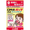 【重要】※必ずお読みください封筒での発送となります。他商品との同梱は不可となります。また、当店から発送後の商品の紛失・破損などのトラブルにつきましては一切の責任を負いかねます。発送後のご注文キャンセルにつきましては、理由の如何を問わずお断り致します。 お届けまで5日〜1週間ほどお時間を頂く場合がございます。 代引き決済には対応不可です。 ポスト投函となりますので日付け指定はできません。日付け指定を選択した場合は無効となりますので ご了承ください 予めご理解・ご了承の上、ご注文をお願い致します。 使用上の注意 ●してはいけないこと(守らないと現在の症状が悪化したり、副作用が起こりやすくなります)次の人は使用しないでください(1)感染性の口内炎が疑われる人。(医師、歯科医師、薬剤師又は登録販売者に相談してください)・ガーゼなどで擦ると容易に剥がすことのできる白斑が口腔内全体に広がっている人。(力ンジダ感染症が疑われます)・患部に黄色い膿がある人。(細菌感染症が疑われます)・口腔内に米粒大-小豆大の小水疱が多発している人、口腔粘膜以外の口唇、皮膚にも水疱、発疹がある人。(ウイルス感染症が疑われます)・発熱、食欲不振、全身倦怠感、リンパ節の腫脹などの全身症状がみられる人。(ウイルス感染症が疑われます)(2)口腔内に感染を伴っている人。(ステロイド剤の使用により感染症が悪化したとの報告があることから、歯槽膿漏、歯肉炎等の口腔内感染がある部位には使用しないでください)(3)5日間使用しても症状の改善がみられない人。(4)1-2日間使用して症状の悪化がみられる人。●相談すること1.次の人は使用前に医師、歯科医師、薬剤師又は登録販売者に相談してください(1)医師又は歯科医師の治療を受けている人。(2)薬などによりアレルギー症状を起こしたことがある人。(3)妊婦又は妊娠していると思われる人。(4)授乳中の人。(5)患部が広範囲(患部を本剤でおおいきれない)にある人。(6)高齢者。2.使用後、次の症状があらわれた場合は副作用の可能性があるので、直ちに使用を中止し、この説明書を持って医師、歯科医師、薬剤師又は登録販売音に相談してください 関係部位 症状 口腔内 白斑(カンジダ感染症が疑われる)、患部に黄色い膿がある(細菌感染症が疑われる) 3.本剤使用後、次の症状があらわれた場合には、感染症による口内炎や他疾患による口内炎が疑われるので、医師、歯糾医師、薬剤師又は登録販売者に相談してください発熱、食欲不振、全身倦怠感、リンパ節の腫脹、水疱(口腔内以外)、発疹・発赤、かゆみ、口腔内の患部が本剤でおおいきれないくらい広範囲に広がる、目の痛み、かすみ目、外陰部潰瘍 効能・効果 口内炎(アフタ性) 用法・用量 年齢 使用方法 成人(15才以上) 1患部に1回1枚を1日1-2回、患部粘膜に付着させて用いてください 小児(5才以上) 5才未満 使用しないこと (注意)(1)定められた用法・用量を厳守してください。(2)本剤は溶けません。時間が経つと自然にはがれます。(無理にはがさないでください)(3)本剤はロ腔内粘膜貼付剤ですので、内服しないでください。(4)痛みが治まったら使用を終了してください。(使用中のものをはがしとる必要はありません)(5)5才未満の乳幼児には使用させないでください。(6)5才以上の小児に使用させる場合には、保護者の指導監督のもとに使用させてください。(7)小児への使用においては、貼付後、指ではがしとるおそれがありますので注意してください。(8)もし誤って飲み込んでしまった場合、新しい薬を患部に貼りなおしてください。万が一、症状が変わるなど、不安に思うことがありましたら医師、歯科医師、薬剤師又は登録販売者に相談してください。(9)使用方法をまちがえると付着しないことがあるので、使用方法をよく読んで正しく使用してください。(10)本剤を患部粘膜に付着させた後、舌などで強くさわると、はがれることがあるので注意してください。(11)はがれたものは飲みこまずに捨ててください。(パッチの貼り方)パッチの表裏に注意してください。(1)うがいなどで患部を清潔にした後、患部の水分・唾液などを軽くふき取ってください。(2)シートからパッチをはがします。シートを少し曲げながらはがすと簡単にはがれます。(3)表側の台紙に付着していないうすい色の面が患部につける薬剤面です。(パッチの表裏に注意してください)(4)パッチの裏側の色の濃い面を指先にとります。(この際、指先を少し湿らせておくと、扱いやすくなります)(5)うすい色の薬剤面を患部に軽く押しあて、接するように貼ってください。(6)指で数秒間おさえた後、そっと指を離してください。○患部が唾液などでぬれていると、つきにくいことがあります。 成分・分量1枚(1パッチ)中 成分 分量 働き トリアムシノロンアセトニド 0.025mg 患部の炎症を鎮め、口内炎を改善します。 添加物：ポリアクリル酸、クエン酸トリエチル、ヒプロメロース、エチルセルロース、ヒマシ油、酸化チタン、赤色102号※本剤の主な素材はセルロース類(繊維成分)なので、万一誤って本剤を飲み込んでしまっても消化されず体外に排出されます。 保管および取扱い上の注意 (1)直射日光の当たらない湿気の少ない涼しい所に保管してください。(2)小児の手のとどかない所に保管してください。(3)他の容器に入れかえないでください。(誤用の原因になったり品質が変わることがあります)(4)品質保持のため、開封後の未使用分はもとの袋に入れ、開封口をきちんと折り曲げて 保管してください。(5)使用期限の過ぎた製品は使用しないでください。なお、使用期限内であっても、開封後はなるべく早く使用してください。 商品区分 指定第二類医薬品 文責者 森田雄喜　登録販売者 お問い合わせ先 連絡先：大正製薬株式会社 お客様119番室 電話：03-3985-1800 受付時間：8：30-21：00(土、日、祝日を除く) 製造販売元 大正製薬株式会社 東京都豊島区高田3丁目24番1号br> 指定第二類医薬品とはその副作用等により日常生活に支障を来す程度の健康被害が生ずるおそれがある医薬品（第1類医薬品を除く）であって厚生労働大臣が指定するもの。第二類医薬品のうち、特別の注意を要するものとして厚生労働大臣が特に指定するもの。「口内炎パッチ 大正クイックケア 10枚は、貼る』口内炎治療薬です。口腔内ですぐれた付着力をもち、患部を刺激からしっかりカバーし、また、成分が持続的に作用します。 『口内炎(アフタ性)』とは・・・頬の内側や舌、唇の裏側などに、周りが赤っぽく、中央部が浅くくぼんだ白っぽい円形の痛みを伴う浅い小さな潰瘍(直径10mm未満)が1-数個できた炎症の総称です。原因は明確ではありませんが、ストレス、疲労、あるいは栄養摂取の偏りが関与すると言われています。」【医薬品販売に関する記載事項】（必須記載事項）はこちら