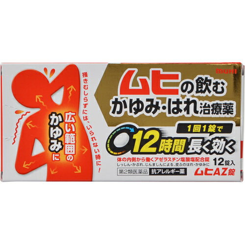 【重要】※必ずお読みください封筒での発送となります。他商品との同梱は不可となります。また、当店から発送後の商品の紛失・破損などのトラブルにつきましては一切の責任を負いかねます。発送後のご注文キャンセルにつきましては、理由の如何を問わずお断り致します。 お届けまで5日〜1週間ほどお時間を頂く場合がございます。 代引き決済には対応不可です。 ポスト投函となりますので日付け指定はできません。日付け指定を選択した場合は無効となりますので ご了承ください 予めご理解・ご了承の上、ご注文をお願い致します。 ※ 使用上の注意 ●してはいけないこと(守らないと現在の症状が悪化したり、副作用・事故が起こりやすくなります)1.次の人は服用しないでください(1)本剤又は本剤の成分によりアレルギー症状を起こしたことがある人。(2)15才未満の小児。(3)妊婦又は妊娠していると思われる人。2.本剤を服用している間は、次のいずれの医薬品も使用しないでください他のアレルギー用薬(皮ふ疾患用薬、鼻炎用内服薬を含む)、抗ヒスタミン剤を含有する内服薬等(かぜ薬、鎮咳去痰薬、乗物酔い薬、催眠鎮静薬)。3.服用前後は飲酒しないでください4.服用後、乗物又は機械類の運転操作をしないでください(眠気等があらわれることがあります。)5.授乳中の人は本剤を服用しないか、本剤を服用する場合は授乳を避けてください6.長期連用しないでください●相談すること1.次の人は服用前に医師、薬剤師又は登録販売者に相談してください(1)医師の治療を受けている人。(2)高齢者。(3)薬などによりアレルギー症状を起こしたことがある人。(4)アトピー性皮ふ炎、又はアトピー素因があると診断を受けた人。(5)気管支ぜんそくの診断を受けた人。(6)発熱やせき、黄色で粘りのある鼻みず等のかぜ症状がある人。(7)皮ふの症状が「じんましん、しっしん・かぶれ」によるものか、虫さされや化膿等他の原因によるものかわからない人。又は、鼻炎の場合でアレルギー性鼻炎か、かぜによる鼻炎かわからない人。2.服用後、次の症状があらわれた場合は副作用の可能性がありますので、直ちに服用を中止し、この説明文書を持って医師、薬剤師又は登録販売者に相談してください関係部位症状皮ふ発疹・発赤消化器吐き気・嘔吐、口内及び口周囲のあれ、食欲不振、胸やけ、胃部不快感、腹痛精神神経系倦怠感、めまい、頭痛、手足のしびれ循環器動悸呼吸器息苦しさ泌尿器頻尿、排尿困難、血尿肝臓全身のだるさ、皮ふや白目が黄色くなるその他顔面のほてり、鼻乾燥、浮腫、月経異常3.服用後、次の症状があらわれることがありますので、このような症状の持続又は増強がみられた場合には、服用を中止し、この説明文書を持って医師、薬剤師又は登録販売者に相談してください口のかわき、便秘、下痢、眠気。4.じんましん、しっしん・かぶれなどの皮ふの症状の場合で、症状の軽減がみられるが繰り返し症状が起こるなど1週間以上症状が継続する場合は、医師、薬剤師又は登録販売者に相談してください5.鼻炎の症状の場合で2週間以上服用する場合は、医師、薬剤師又は登録販売者に相談して服用してください 効能・効果 ●じんましん、しっしん・かぶれによる次の症状の緩和：皮ふのはれ、かゆみ●花粉、ハウスダスト(室内塵)などによる次のような鼻のアレルギー症状の緩和：くしゃみ、鼻みず、鼻づまり 用法・用量 次の量を朝食後及び就寝前に服用してください。年齢1回服用量1日服用回数成人(15才以上)1錠2回15才未満服用しないこと【用法・用量に関連する注意】(1)早めに飲みこんでください。長く口中にとどめると苦味を感じることがあります。これは成分自身の苦味によるものです。また、服用後にも苦味を感じることがあります。(2)花粉など季節性のアレルギー性鼻炎による症状に服用する場合は、花粉飛散期に入って症状が出始めたら、症状の軽い早めの時期からの服用が効果的です。(3)鼻炎の症状に用いる場合は1週間、皮ふの症状に用いる場合は3日間服用しても症状の改善が見られない場合には服用を中止し、医師、薬剤師又は登録販売者に相談してください。(4)錠剤の取り出し方錠剤の入っているシートの凸部を指先で強く押して、裏面の膜を破り、錠剤を取り出して服用してください。(誤ってシートのまま飲みこんだりすると食道粘膜に突き刺さるなど思わぬ事故につながります。) 成分・分量 成人1日量(2錠)中、次の成分を含んでいます。成分分量はたらきアゼラスチン塩酸塩2mgアレルギー症状の原因となるヒスタミンやロイコトリエンなどの作用を抑えて、皮ふや鼻のアレルギー症状を緩和します。添加物として乳糖、セルロース、ヒドロキシプロピルセルロース、無水ケイ酸、クロスCMC-Na、ステアリン酸Mg、ヒプロメロース、タルク、酸化チタン、マクロゴールを含有します。 保管及び取扱い上の注意 (1)直射日光の当たらない湿気の少ない涼しい所に保管してください。(2)小児の手のとどかない所に保管してください。(3)他の容器に入れかえないでください。(誤用の原因になったり品質が変わります。)(4)使用期限(ケースに西暦年と月を記載)をすぎた製品は服用しないでください。 商品区分 第三類医薬品 使用期限使用期限：使用期限まで1年以上あるものをお送りします文責者 森田　雄喜　登録販売者 商品区分 第二類医薬品 使用期限使用期限：使用期限まで1年以上あるものをお送りします文責者 登録販売者　森田雄喜 お問い合わせ先 連絡先 池田模範堂TEL：076-472-0911受付時間 9：00-17：00(土、日、祝日を除く)製造販売元株式会社 池田模範堂富山県中新川郡上市町神田16番地 第二類医薬品とはまれに入院相当以上の健康被害が生じる可能性がある成分を含むもの。 （例）主な風邪薬、解熱鎮痛薬、解熱鎮痛剤など「ムヒAZ錠 12錠は、「あちこちと全身に広がる」「かゆくて眠れない」「掻きむしらずにはいられない」そんなかゆみに飲んで効く、ムヒブランドが創る飲むタイプのかゆみ・はれ治療薬(抗アレルギー薬)です。」【医薬品販売に関する記載事項】（必須記載事項）はこちら