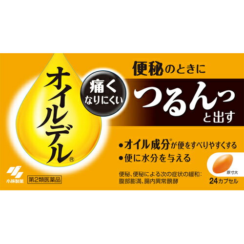 【重要】※必ずお読みください封筒での発送となります。他商品との同梱は不可となります。また、当店から発送後の商品の紛失・破損などのトラブルにつきましては一切の責任を負いかねます。発送後のご注文キャンセルにつきましては、理由の如何を問わずお断り致します。 お届けまで5日〜1週間ほどお時間を頂く場合がございます。 代引き決済には対応不可です。数量が多い場合は通常便で発送いたします ポスト投函となりますので日付け指定はできません。日付け指定を選択した場合は無効となりますので ご了承ください 予めご理解・ご了承の上、ご注文をお願い致します。 使用上の注意 ●してはいけないこと(守らないと現在の症状が悪化したり、副作用が起こりやすくなる)本剤を服用している間は、次の医薬品を服用しないこと他の瀉下薬(下剤)●相談すること1.次の人は服用前に医師、薬剤師または登録販売者に相談すること(1)医師の治療を受けている人(2)妊婦または妊娠していると思われる人(3)次の症状のある人はげしい腹痛、吐き気・嘔吐2.服用後、次の症状があらわれた場合は副作用の可能性があるので、直ちに服用を中止し、この文書を持って医師、薬剤師または登録販売者に相談すること関係部位症状消化器はげしい腹痛、吐き気・嘔吐3.服用後、次の症状があらわれることがあるので、このような症状の持続または増強が見られた場合には、服用を中止し、この文書を持って医師、薬剤師または登録販売者に相談すること：下痢4.1週間くらい服用しても症状がよくならない場合は服用を中止し、この文書を持って医師、薬剤師または登録販売者に相談すること 効能・効果 ●便秘●便秘に伴う次の症状の緩和：頭重、のぼせ、肌あれ、吹出物、食欲不振(食欲減退)、腹部膨満、腸内異常醗酵、痔 成分・分量 8カプセル中ジオクチルソジウムスルホサクシネート 200mg麻子仁末 1000mg添加物として、グリセリン脂肪酸エステル、サラシミツロウ、プロピレングリコール脂肪酸エステル、中鎖脂肪酸トリグリセリド、コハク化ゼラチン、グリセリン、パラベン、酸化チタン、黄色5号を含有する●本剤は天然物(生薬)を用いているため、カプセルの色が多少異なることがあります 用法・用量 次の量を朝夕の空腹時に水またはお湯で服用してくださいただし、初回は最小量を用い、便通の具合や状態をみながら少しずつ増量または減量してください年齢1回量1日服用回数大人(15才以上)3-4カプセル2回15才未満×服用しないこと(用法・用量に関連する注意)定められた用法・用量を厳守すること 保管および取扱い上の注意 (1)直射日光の当たらない湿気の少ない涼しいところに保管すること(2)小児の手の届かないところに保管すること(3)他の容器に入れ替えないこと(誤用の原因になったり品質が変わる)【カプセルの取り出し方】カプセルの入っているPTPシートの凸部を指先で強く押して、裏面のアルミ箔を破り、取り出して服用すること(誤ってそのまま飲み込んだりすると食道粘膜に突き刺さるなど思わぬ事故につながる) 商品区分 第二類医薬品 文責者 森田雄喜　登録販売者 お問い合わせ先 小林製薬株式会社 お客様センターTEL0120-5884-01 受付時間9時から17時00分まで(土、日、祝日を除く) 製造販売元 小林製薬株式会社 大阪府茨木市豊川1-30-3 第二類医薬品とはまれに入院相当以上の健康被害が生じる可能性がある成分を含むもの。 （例）主な風邪薬、解熱鎮痛薬、解熱鎮痛剤など「オイルデル 24カプセルは、便が出口で固くなって出づらい方、楽に排便したい方のための便秘薬です。便に水分を与えてやわらかくするDSS※1(水分浸透成分)と、生薬由来のオイル成分※で、出口で固まった便までつるんと出します。医薬品。 ※1：DSSとは、ジオクチルソジウムスルホサクシネートです。」【医薬品販売に関する記載事項】（必須記載事項）はこちら