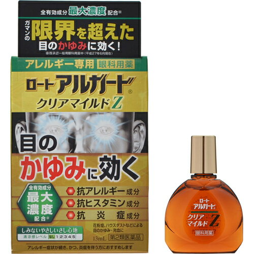 ★【第2類医薬品】ロート アルガード クリアマイルドZ 13ml [3個セット【メール便 送料込 】 代引・日時・時間・同梱は不可 セルフメディケーション税制対象商品]