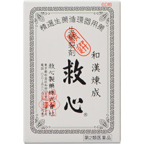 【第2類医薬品】救心 60粒 [【メール便(送料込)】※代引・日時・時間・同梱は不可]