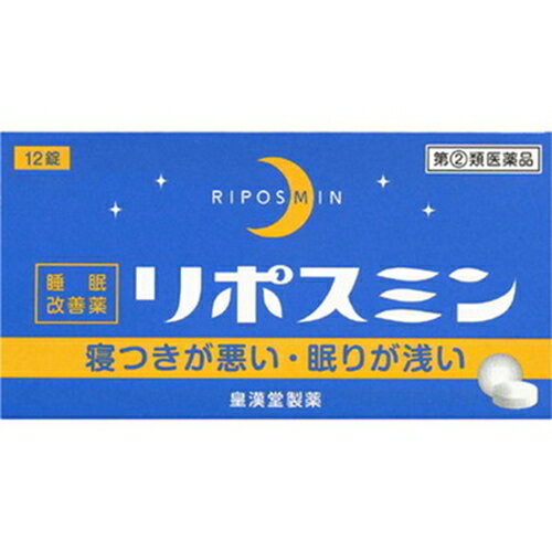 【第(2)類医薬品】リポスミン 12錠 [2個セット・【メール便(送料込)】※代引・日時・時間・同梱は不可]