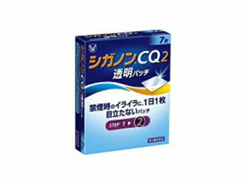 ★【第1類医薬品】シガノンCQ2 透明パッチ 7枚 [【メール便(送料込)】※当店薬剤師からのメール ...