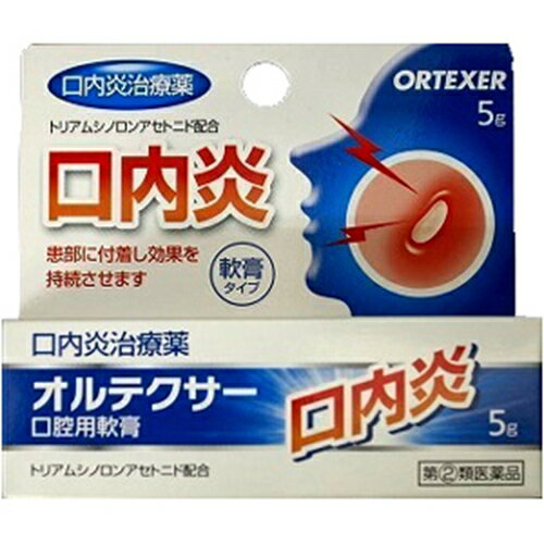 【重要】※必ずお読みください封筒での発送となります。他商品との同梱は不可となります。また、当店から発送後の商品の紛失・破損などのトラブルにつきましては一切の責任を負いかねます。発送後のご注文キャンセルにつきましては、理由の如何を問わずお断り致します。 お届けまで5日〜1週間ほどお時間を頂く場合がございます。 代引き決済には対応不可です。 ポスト投函となりますので日付け指定はできません。日付け指定を選択した場合は無効となりますので ご了承ください 予めご理解・ご了承の上、ご注文をお願い致します。 使用上の注意 ＜してはいけないこと＞(守らないと現在の症状が悪化したり、副作用がおこりやすくなります)1.次の人は使用しないでください(1)感染性の口内炎が疑われる人。(医師、歯科医師、薬剤師又は登録販売者にご相談ください)・ガーゼなどで擦ると容易に剥がすことのできる白斑が口腔内全体に広がっている人。(カンジダ感染症が疑われる)・患部に黄色い膿がある人。(細菌感染症が疑われる)・口腔内に米粒大-小豆大の小水疱が多発している人、口腔粘膜以外の口唇、皮膚にも水疱、発疹がある人。(ウイルス感染症が疑われる)・発熱、食欲不振、全身倦怠感、リンパ節の腫脹などの全身症状がみられる人。(ウイルス感染症が疑われる)(2)口腔内に感染を伴っている人。(ステロイド剤の使用により感染症が悪化したとの報告があることから、歯槽膿漏、歯肉炎等の口腔内感染がある場合には使用しないでください)(3)5日間使用しても症状の改善がみられない人。(4)1-2日間使用して症状の悪化がみられる人。＜相談すること＞1.次の人は使用前に医師、歯科医師、薬剤師又は登録販売者にご相談ください(1)医師又は歯科医師の治療を受けている人。(2)薬などによりアレルギー症状を起こしたことのある人。(3)妊婦又は妊娠していると思われる人。(4)授乳中の人。(5)患部が広範囲にある人。(6)高齢者。 効能・効果 口内炎(アフタ性)本剤が対象とする「口内炎(アフタ性)」は、頬の内側や舌、唇の裏側などに、周りが赤っぽく、中央部が浅くくぼんだ白っぽい円形の痛みを伴う浅い小さな潰瘍(直径10mm未満)が1-数個できた炎症の総称です。 用法・用量 1日1-数回、適量を患部に塗布してください。★使用量の目安1患部に、1回約3mm(米粒大)をチューブから取り患部に塗布する。★用法・用量に関連する注意(1)定められた用法・用量を厳守してください。(2)小児に使用させる場合には、保護者の指導監督のもとに使用させてください。(3)本剤は口腔用にのみ使用し、口腔用以外には使用しないでください。(4)痛みが治まったら使用を終了してください。(5)使用後はしばらく飲食を避けてください。(6)入れ歯の接着など治療以外の目的に使用しないでください。★オルテクサー口腔用軟膏のつけ方(1)よく手を洗い指先を清潔にしましょう。(2)お口の中をすすいできれいにしてください。(3)ティッシュペーパーやガーゼなどで軽く押さえるようにして患部のまわりの水分や唾液をぬぐってください。(患部が乾きすぎるとオルテクサーがつきにくくなりますので注意してください)(4)最初にチューブをあけるときは、キャップの反対側のとがった先を使います。指先の水分や唾液をティッシュペーパーやガーゼなどで拭き取り、チューブから約3mm(米粒大)のオルテクサーを指先にとります。(5)鏡などをみて患部のまわりからおおうようにつけます。つけた後、舌でさぐらないようにし、しばらくは食べもの・飲みものをひかえましょう。(食後やおやすみ前がよいでしょう)(6)チューブの口やその周辺に付着したオルテクサーをティッシュペーパーやガーゼなどできれいに拭き取ったあと、キャップをしっかり閉めてください。(水分や唾液の影響でオルテクサーが固まることがあります) 成分・分量 (100g中)トリアムシノロンアセトニド・・・100mg添加物として、ゲル化炭化水素、カルメロースナトリウム、サッカリンナトリウム水和物、香料を含有します。 保管および取扱い上の注意 (1)直射日光の当たらない涼しい所に密栓して保管してください。(2)小児の手の届かない所に保管してください。(3)他の容器に入れ替えないでください。(誤用の原因になったり、品質が変わるおそれがあります。)(4)使用期限を過ぎた製品は使用しないでください。使用期限内であっても、品質保持の点から開封後はなるべく早く使用してください。(5)使用後はチューブの口やその周辺に付着した軟膏を拭き取ったあと、キャップをしっかり閉めて保管してください。(付着した軟膏が固まってしまうことがあります。) 商品区分 指定第二類医薬品 文責者 森田雄喜　登録販売者 広告文責 株式会社メディール 使用期限 使用期限まで100日以上の商品をお送りいたします お問い合わせ先 福地製薬529-1606 滋賀県蒲生郡日野町寺尻8240748-52-2323 指定第二類医薬品とはその副作用等により日常生活に支障を来す程度の健康被害が生ずるおそれがある医薬品（第1類医薬品を除く）であって厚生労働大臣が指定するもの。第二類医薬品のうち、特別の注意を要するものとして厚生労働大臣が特に指定するもの。「オルテクサー 口腔用軟膏は、口内炎やそれにともなう痛みなどを改善します。」【医薬品販売に関する記載事項】（必須記載事項）はこちら