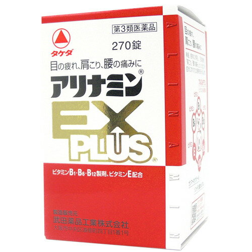 【第3類医薬品】アリナミンEXプラス 270錠 【4個セット(送料込)】※同梱は不可