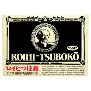 【第3類医薬品】ロイヒつぼ膏 156枚 [4個セット・【メール便(送料込)】※代引・日時・時間・同梱は不可]