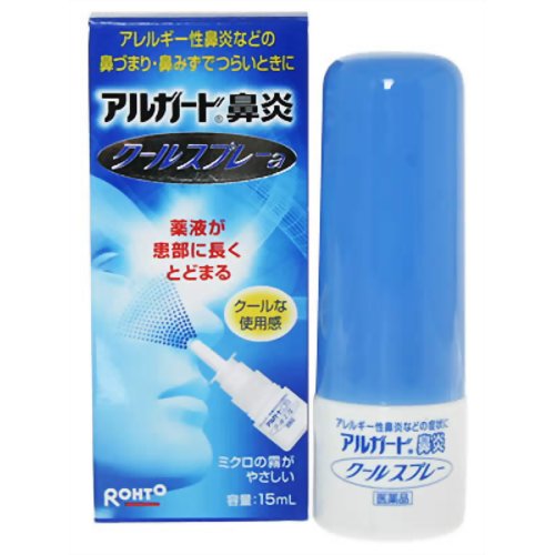 【第2類医薬品】アルガード 鼻炎クールスプレーa 15ml