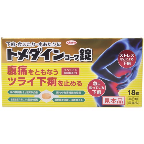 使用上の注意 ●してはいけないこと(守らないと現在の症状が悪化したり、副作用・事故が起こりやすくなります)1.次の人は服用しないでください 本剤によるアレルギー症状を起こしたことがある人。2.本剤を服用している間は、次の医薬品を服用しないでください 胃腸鎮痛鎮痙薬3.服用後、乗物又は機械類の運転操作をしないでください(眠気があらわれることがあります。)4.服用時は飲酒しないでください●相談すること1.次の人は服用前に医師又は薬剤師に相談してください(1)医師の治療を受けている人。(2)発熱を伴う下痢のある人、血便のある人又は粘液便の続く人。(3)急性の激しい下痢又は腹痛・腹部膨満・はきけ等の症状を伴う下痢のある人。(本剤で無理に下痢を止めるとかえって病気を悪化させることがあります。)(4)便秘を避けなければならない肛門疾患等のある人。(本剤の服用により便秘が発現することがあります。)(5)妊婦又は妊娠していると思われる人。(6)授乳中の人。(7)高齢者。(8)本人又は家族がアレルギー体質の人。(9)薬によりアレルギー症状を起こしたことがある人。2.次の場合は、直ちに服用を中止し、この添付文書を持って医師又は薬剤師に相談してください(1)服用後、次の症状があらわれた場合 関係部位 症状 皮ふ 発疹・発赤、かゆみ 消化器 便秘、腹部膨満感、腹部不快感、悪心、腹痛、嘔吐、食欲不振 精神神経系 めまい まれに次の重篤な症状が起こることがあります。その場合は直ちに医師の診療を受けてください。 症状の名称 症状 ショック (アナフィラキシー) 服用後すぐにじんましん、浮腫、胸苦しさ等とともに、顔色が青白くなり、手足が冷たくなり、冷や汗、息苦しさ等があらわれる。 皮膚粘膜眼症候群 (スティーブンス・ジョンソン症候群) 中毒性表皮壊死症 (ライエル症候群) 高熱を伴って、発疹・発赤、火傷様の水ぶくれ等の激しい症状が、全身の皮ふ、口や目の粘膜にあらわれる。 イレウス様症状(腸閉塞様症状) 激しい腹痛、ガス排出(おなら)の停止、嘔吐、腹部膨満感を伴う著しい便秘があらわれる。 (2)2-3日間服用しても症状がよくならない場合 効能・効果 下痢、食べ過ぎ・飲みすぎによる下痢、寝冷えによる下痢、腹痛を伴う下痢、食あたり、水あたり、軟便 用法・用量 下記の量を服用してください。ただし、下痢が止まれば服用しないでください。また、服用間隔は4時間以上おいてください。 年齢 1回量 1日服用回数 成人(15歳以上) 3錠 2回 15歳未満の小児 服用しないこと*用法・用量に関連する注意1.用法・用量を厳守してください。2.錠剤の取り出し方：錠剤の入っているPTPシートの凸部を指先で強く押して、裏面のアルミ箔を破り、取り出して服用してください。(誤ってそのまま飲み込んだりすると食道粘膜に突き刺さる等思わぬ事故につながります。) 成分・分量6錠中 成分 分量 働き ロペラミド塩酸塩 1.0mg腸の過剰な運動や腸の粘膜における水分の吸収・分泌異常を改善して、下痢を抑えます。 ベルベリン塩化物水和物 80.0mg腸内の有害細菌に対して殺菌作用をあらわし、下痢を抑えます。 アクリノール水和物 80.0mg シャクヤク末 200.0mg鎮痛鎮痙作用により、腹痛をやわらげます。 ゲンノショウコ末 300.0mg腸の粘膜を保護することにより、乱れた腸の状態を整えます。添加物：乳糖、セルロース、クロスカルメロースナトリウム(クロスCMC-Na)、ヒドロキシプロピルセルロース、ケイ酸Ca、ステアリン酸マグネシウム、ヒプロメロース、トリアセチン、タルク、酸化チタン、黄色五号、カルナウバロウ 保管および取扱い上の注意 1.高温をさけ、直射日光の当たらない湿気の少ない涼しい所に保管してください。2.小児の手の届かない所に保管してください。3.他の容器に入れ替えないでください。(誤用の原因になったり品質が変わります。)4.PTPのアルミ箔が破れたり、中身の錠剤が破損しないように、保管及び携帯に注意してください。5.使用期限(外箱に記載)をすぎた製品は服用しないでください。 商品区分 指定第二類医薬品 文責者 森田雄喜　登録販売者 お問い合わせ先 連絡先：興和株式会社 電話：03-3279-7755 受付時間：9：00-17：00(土、日、祝日を除く) 製造販売元 興和株式会社 東京都中央区日本橋本町三丁目4-14 指定第二類医薬品とはその副作用等により日常生活に支障を来す程度の健康被害が生ずるおそれがある医薬品（第1類医薬品を除く）であって厚生労働大臣が指定するもの。第二類医薬品のうち、特別の注意を要するものとして厚生労働大臣が特に指定するもの。「トメダインコーワ錠 18錠」は、下痢・食あたり・水あたりにすぐれた効果を発揮する止しゃ薬(錠剤)です。 下痢はつらく、不快なだけでなく、外出するのが気になる、仕事が手につかなくなるなど、日常生活に大きな支障をきたしかねません。トメダインコーワ錠には、ロペラミド塩酸塩をはじめとした5つの有効成分が配合されて おりますので、下痢の原因を抑えるとともに、乱れた腸の状態を整え、ストレス・暴飲暴食・細菌感染などによるつらい下痢にすぐれた効果を発揮します。また、腸の過剰な運動による痛みを緩和する成分も配合されており、腹痛をともなう下痢にも対処できます。下痢でお困りの際は、小さくてのみやすく、においや苦みが気にならないトメダインコーワ錠でお早めに対処してください。」【医薬品販売に関する記載事項】（必須記載事項）はこちら