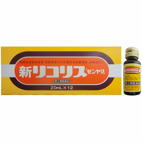 【第2類医薬品】新リコリス ゼンヤク 20ml×12本 [【2個セット(送料込)】※同梱は不可]のサムネイル