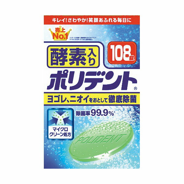 酵素入りポリデント 108錠