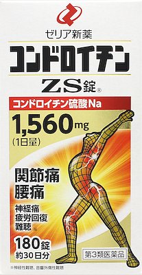 使用上の注意 ●相談すること 1．次の人は服用前に医師、薬剤師又は登録販売者に相談してください 　（1）医師の治療を受けている人。 　（2）薬などによりアレルギー症状を起こしたことがある人。 2．服用後、次の症状があらわれた場合は副作用の可能性があるので、直ちに服用を中止し、この文書を持って医師、薬剤師又は登録販売者に相談してください ［関係部位：症状］ 皮膚：発疹・発赤、かゆみ 消化器：下痢、吐き気、胃部不快感 3．1ヵ月位服用しても症状がよくならない場合は服用を中止し、この文書を持って医師、薬剤師又は登録販売者に相談してください 効能・効果 関節痛、神経痛、腰痛、五十肩、神経性難聴、音響外傷性難聴、疲労回復 用法・用量 1回2錠、1日3回服用してください。 ＜用法・用量に関連する注意＞ （1）定められた用法・用量を守ってください。 （2）小児には服用させないでください。 （3）服用時に錠剤をそのまま口中に入れると、口中に付着することがあります。多めの水又はぬるま湯と一緒に服用してください。 （4）食前・食後、いずれの服用でもかまいません。 成分・分量 6錠中 コンドロイチン硫酸エステルナトリウム 1560mg 添加物：ケイ酸カルシウム、軽質無水ケイ酸、結晶セルロース、アセスルファムカリウム、ステアリン酸マグネシウム、香料 保管および取扱い上の注意 （1）直射日光の当たらない湿気の少ない涼しい所に密栓して保管してください。 （2）小児の手のとどかない所に保管してください。 （3）他の容器に入れかえないでください。（誤用の原因になったり品質が変わることがあります。） （4）本剤は湿気を吸いやすいので、服用のつど瓶のフタを十分にしめてください。しめ方が不十分ですと湿気などのため変質することがあります。また、本剤をぬれた手で扱わないでください。誤って錠剤をぬらした場合は、ぬれた錠剤は瓶に戻さず、廃棄してください。 （5）使用期限を過ぎた製品は服用しないでください。 商品区分 第三類医薬品 文責者 森田　雄喜　登録販売者 広告文責 株式会社メディール 使用期限 使用期限まで100日以上の商品をお送りいたします お問い合わせ先 ゼリア新薬工業株式会社東京都中央区日本橋小舟町10-11電話 03-3661-2080 製造販売元 製造販売元ゼリア新薬工業株式会社東京都中央区日本橋小舟町10-11製造元ゼリア新薬工業株式会社東京都中央区日本橋小舟町10-11 第三類医薬品とは日常生活に支障をきたす程度ではないが、身体の変調・不調が起こるおそれがある成分を含むもの。 （例）ビタミンB、C含有保健薬、整腸剤など「コンドロイチンZS錠は、関節を正常な状態に保ち，つらい関節痛などの症状を緩和します!。」【医薬品販売に関する記載事項】（必須記載事項）はこちら