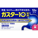 ★【第1類医薬品】ガスター10 12錠 [3個セット【メール便(送料込)】※当店薬剤師からのメールにご返信頂いた後の発送になります]