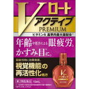 【第2類医薬品】Vロートアクティブプレミアム 15ml [【...