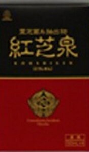 【健食】紅芝泉(新濃縮) 100ml×4本