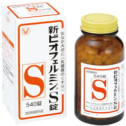 【医薬部外品】新ビオフェルミンS錠 540錠 [【4個セット(送料込)】※同梱は不可]