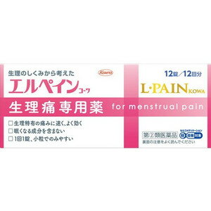 ★【第(2)類医薬品】エルペインコーワ 12錠 [【ゆうパケット便(送料込)】※代引・日時・時間・他の商品と同時購入は不可]