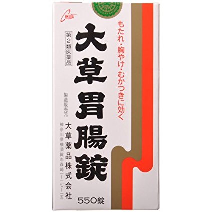 【第3類医薬品】大草胃腸錠 550錠 [【(送料込)】※他の商品と同時購入は不可]