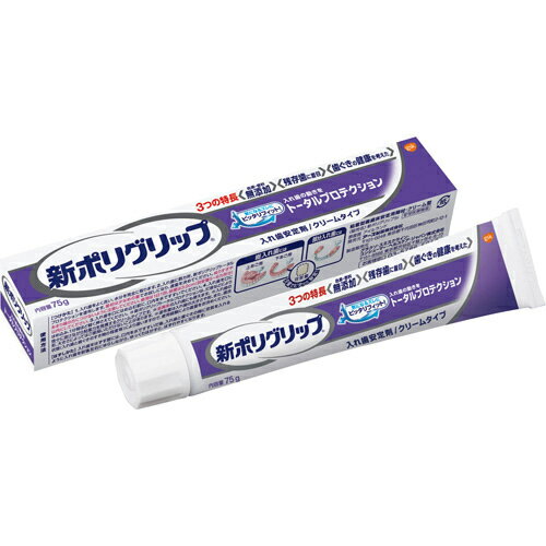新ポリグリップ トータルプロテクション 75g