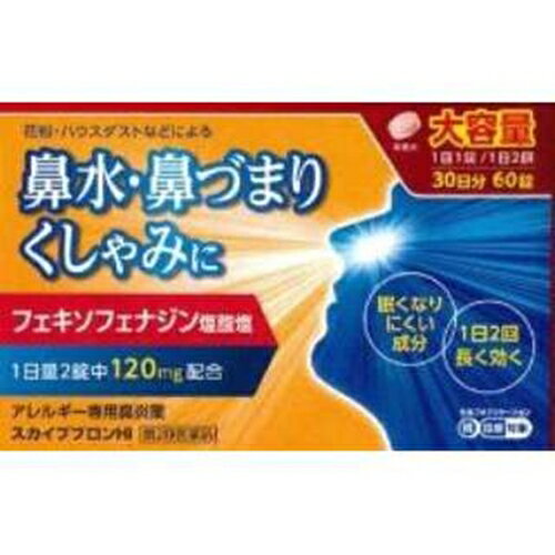 【重要】※必ずお読みください封筒での発送となります。他商品との同梱は不可となります。また、当店から発送後の商品の紛失・破損などのトラブルにつきましては一切の責任を負いかねます。発送後のご注文キャンセルにつきましては、理由の如何を問わずお断り致します。 お届けまで5日〜1週間ほどお時間を頂く場合がございます。 代引き決済には対応不可です。 ポスト投函となりますので日付け指定はできません。日付け指定を選択した場合は無効となりますので ご了承ください 予めご理解・ご了承の上、ご注文をお願い致します。 ※数量が多い場合は通常便(宅配便)で発送いたします 使用上の注意 ■してはいけないこと (守らないと現在の症状が悪化したり、副作用・事故が起こりやすくなります。)1.次の人は服用しないでください。(1)本剤又は本剤の成分によりアレルギー症状を起こしたことがある人(2)15才未満の小児2.本剤を服用している間は、次のいずれの医薬品も使用しないでください。他のアレルギー用薬(皮ふ疾患用薬、鼻炎用内服薬を含む)、抗ヒスタミン剤を含有する内服薬等(かぜ薬、鎮咳去痰薬、乗物酔い薬、催眠鎮静薬等)、制酸剤(水酸化アルミニウム・水酸化マグネシウム含有製剤)、エリスロマイシン3.服用前後は飲酒しないでください。4.授乳中の人は本剤を服用しないか、本剤を服用する場合は授乳を避けてください。(動物試験で乳汁中への移行が認められています。)■相談すること 1.次の人は服用前に医師又は薬剤師に相談してください (1)医師の治療を受けている人。 (2)高齢者。 (3)薬によりアレルギー症状を起こしたことがある人。 (4)アレルギーによる症状か他の原因による症状かはっきりしない人。2.次の場合は、直ちに服用を中止し、この説明書を持って医師又は薬剤師に相談してください (1)服用後、次の症状があらわれた場合。 関係部位 症状 皮ふ 発疹・発赤、はれ、かゆみ 消化器 悪心・嘔吐、口内炎、胃部不快感、腹痛、胃重感、胃もたれ感、腹部膨満感、食欲不振 精神神経系 めまい、不眠、頭痛、頭がボーッとする、しびれ感 その他 むくみ、排尿困難、頻尿、血尿、蛋白尿、ほてり、胸痛、動悸、痰がからむ、息苦しい、倦怠感、鼻づまり、月経異常、苦味を感じる、味覚が弱くなる まれに下記の重篤な症状が起こることがあります。その場合は直ちに医師の診療を受けてください。 症状の名称 症状 肝機能障害 全身のだるさ、黄疸(皮ふや白目が黄色くなる)等があらわれる。 血小板減少 血液中の成分である血小板の数が減ることにより、鼻血、歯ぐきからの出血、青あざ等の出血症状があらわれる。 (2)1週間位服用しても症状がよくならない場合。3.次の症状があらわれることがあるので、このような症状の継続又は増強がみられた場合には、服用を中止し、医師又は薬剤師に相談してください 口のかわき、便秘、下痢、眠気4.症状の改善がみられても2週間を超えて服用する場合は、医師又は薬剤師に相談してください 1.次の人は服用前に医師又は薬剤師に相談してください。(1)医師の治療を受けている人(2)アレルギー性鼻炎か、かぜ等他の原因によるものかわからない人(3)気管支ぜんそく、アトピー性皮ふ炎等の他のアレルギー疾患の診断を受けたことがある人(4)鼻づまりの症状が強い人(5)妊婦又は妊娠していると思われる人(6)高齢者(7)薬などによりアレルギー症状を起こしたことがある人2.服用後、次の症状があらわれた場合は副作用の可能性があるので、直ちに服用を中止し、この説明文書を持って医師又は薬剤師に相談してください。関係部位症状皮ふのど・まぶた・口唇等のはれ、発疹、かゆみ、じんましん、皮ふが赤くなる消化器はきけ、嘔吐、腹痛、消化不良精神神経系しびれ感、頭痛、疲労、倦怠感、めまい、不眠、神経過敏、悪夢、睡眠障害泌尿器頻尿、排尿困難その他動悸、味覚異常、浮腫、胸痛、呼吸困難、血圧上昇、月経異常まれに下記の重篤な症状が起こることがあります。その場合は直ちに医師の診療を受けてください。症状の名称症状ショック(アナフィラキシー)服用後すぐに、皮ふのかゆみ、じんましん、声のかすれ、くしゃみ、のどのかゆみ、息苦しさ、動悸、意識の混濁等があらわれる。肝機能障害発熱、かゆみ、発疹、黄疸(皮ふや白目が黄色くなる)、褐色尿、全身のだるさ、食欲不振等があらわれる。無顆粒球症、白血球減少、好中球減少突然の高熱、さむけ、のどの痛み等があらわれる。3.服用後、次の症状があらわれることがあるので、このような症状の持続又は増強がみられた場合には、服用を中止し、医師又は薬剤師に相談してください。口のかわき、便秘、下痢、眠気 効能・効果 花粉、ハウスダスト(室内塵)などによる次のような鼻のアレルギー症状の緩和：くしゃみ、鼻みず、鼻づまり 用法・用量 成人（15才以上）、1回1錠、1日2回朝夕に服用してください。 成分・分量 フェキソフェナジン塩酸塩：120mg 添加物として、部分アルファー化デンプン、セルロース、ヒドロキシプロピルセルロース、クロスカルメロースナトリウム(クロスCMC-Na)、無水ケイ酸、ステアリン酸マグネシウム、ヒプロメロース(ヒドロキシプロピルメチルセルロース)、マクロゴール、酸化チタン、三二酸化鉄、黄色三二酸化鉄、カルナウバロウを含有します 保管および取扱い上の注意 (1)直射日光の当たらない湿気の少ない涼しい所に保管してください。(2)小児の手の届かない所に保管してください。(3)他の容器に入れ替えないでください。(誤用の原因になったり、品質が変わることがあります。)(4)使用期限をすぎた製品は使用しないでください。 商品区分 第2類医薬品 使用期限使用期限：使用期限まで100日以上あるものをお送りします 文責者 森田雄喜　登録販売者 広告文責者 株式会社メディール 製造販売元 日野薬品工業株式会社お客様相談窓口電話：0748-52-1232受付時間：9:00&#12316;12:00　13:00&#12316;17:00 （土日・祝日、年末年始その他の当社の休業日を除きます。） 第二類医薬品とはまれに入院相当以上の健康被害が生じる可能性がある成分を含むもの。 （例）主な風邪薬、解熱鎮痛薬、解熱鎮痛剤など「スカイブロンHiは、花粉やハウスダストなどによるアレルギー症状を緩和します。」【医薬品販売に関する記載事項】（必須記載事項）はこちら