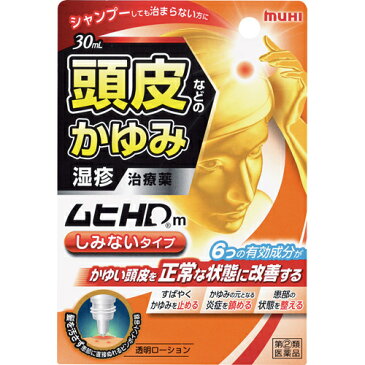 【第(2)類医薬品】ムヒHDm しみないタイプ 30ml [【メール便(送料込)】※代引・日時・時間・同梱は不可]