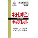 【第3類医薬品】キヨーレオピン キャプレットS 100錠 【(送料込)】※他の商品と同時購入は不可