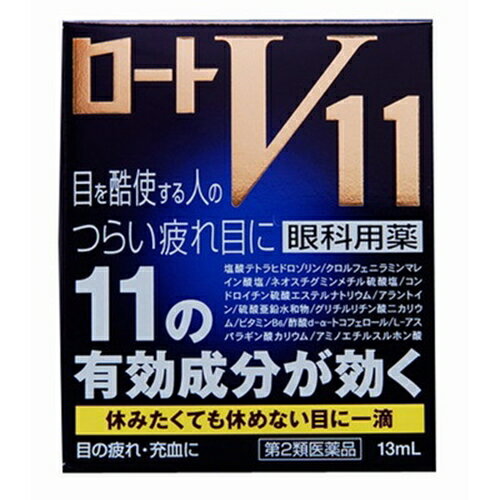 【第2類医薬品】ロートV11 13mL [2個セット・【メール便(送料込)】※代引・日時・時間・同梱は不可]