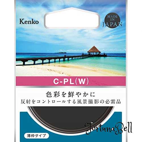 サイズ：72mm Kenko PLフィルター サーキュラーPL(W) 72mm コントラスト・反射調整...