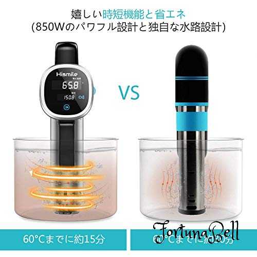 Hismile 低温調理器 真空調理機 低温 調理 クッカー 高さ12cmの浅い鍋にも対応した...