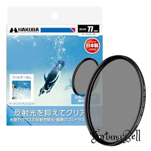 サイズ:77mm ハクバ HAKUBA C-PLフィルター 77mm S スクリュー ワイドサーキュラーPLフィルター 偏光フィルター 色彩強調 コントラスト強調 反射光抑制 薄枠 日本製 CF-SWCP77 4977187439106 サイズ:77mm ハクバ HAKUBA C-PLフィルター 77mm S スクリュー ワイドサーキュラーPLフィルター 偏光フィルター 色彩強調 コントラスト強調 反射光抑制 薄枠 日本製 CF-SWCP77 4977187439106