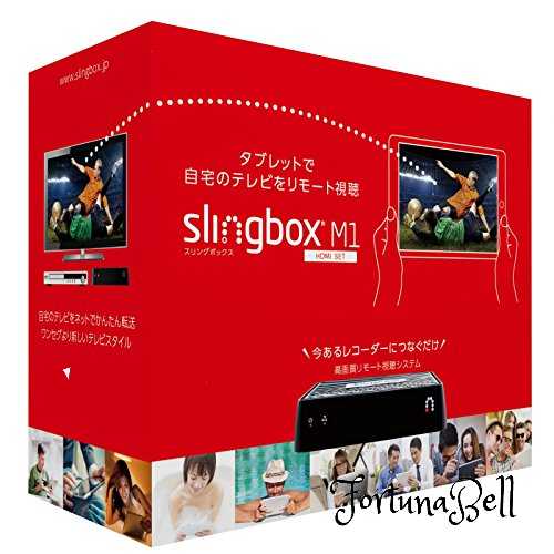 リモート視聴のSlingboxが、Wi-Fiに対応。iPhone、iPad、Android Phone だけで設定が可能Chromecastに対応した機器があれば、大きなTVで自宅の映像を楽しめます。HDMI入力と、コンポーネント出力、HDMI出力を装備した専用HDMIコンバーターをセットリビングで見るドラマやニュース、リアルタイムで見たいスポーツ、自宅のテレビを持ち歩く感覚で利用可能。外出先からレコーダーをリモコン操作して、録画番組を楽しんだり、自動録画の設定をすることもできます。自宅で見られる地デジ、BS、CS、CATV、録画番組、DVDのも、自宅からインターネットで転送。映像出力解像度は、最高画質フルハイビジョン1080pに対応。※HDMIコンバーター利用時には、接続機器の出力設定を1080i以下にする必要があります。※ご利用には接続するレコーダー、チューナーがSlingboxに対応している必要があります。※リモコン画像は、お使いのリモコン本体と完全に同じでない場合があります。※スマホ、タブレットの視聴アプリ(Slingplayer)は別売りです。※動作環境等は公式サイトをご覧ください