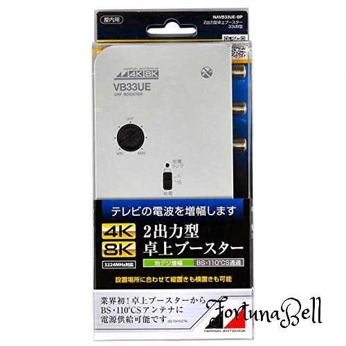 サイズ:33dB型 日本アンテナ 4K8K対応 卓上型ブースター 地デジ増幅 33dB型 2出力 NAVB33UE-BP