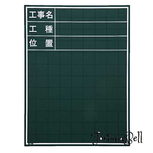 マイゾックス 現場写真工事用木製黒板Cタイプ 600mm*450mm W-1C