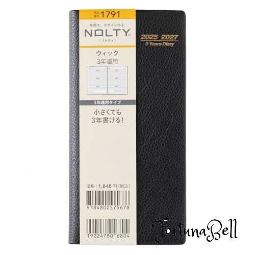 1791 NOLTYウィック3年連用(黒)