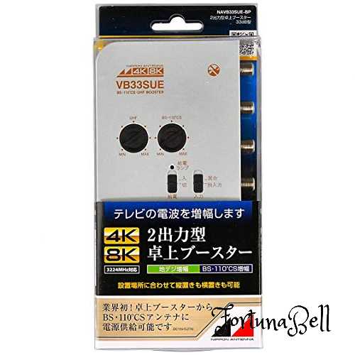 サイズ：33dB型 日本アンテナ 4K8K対応 卓上型ブースター 地デジ/BS・110*CS増幅 33dB型 2出力 高さ33*幅121*奥行90mm シルバー NAVB33SUE-BP