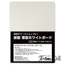 サイズ:A4判 欧文印刷 紙製薄型ホワイトボード両面タイプ A4判(白地10 枚入り)UBNGWA4W10