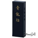 墨運堂 固形墨 大和雅墨 青龍胎 画墨 1.5丁型 08602