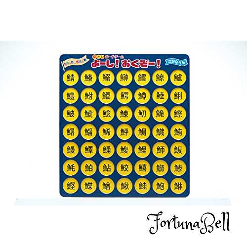 脳トレボードゲーム よーし おくぞー 介護 レクリエーション 知育 (さかなへん)