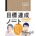 原田隆史監修 目標達成ノート STAR PLANNER (スタープランナー) 日付記入式手帳