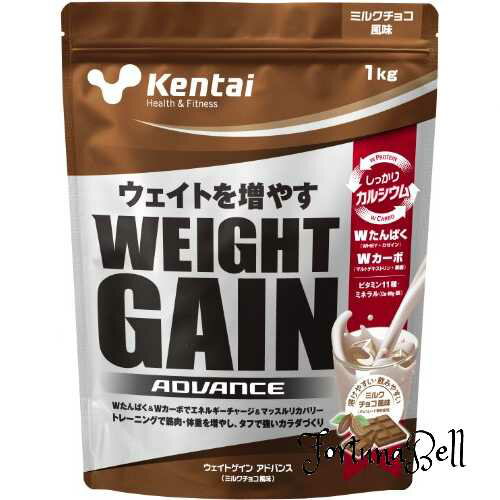 サイズ：1kg Kentai NEWウェイトゲイン アドバンス ミルクチョコ 1kg