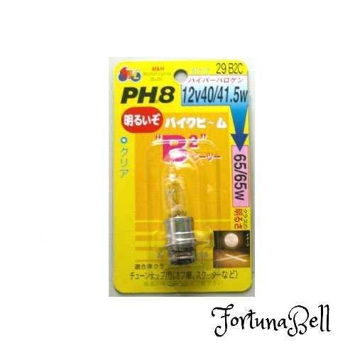 M&Hマツシマ PH-8 12V40/41.5W (B2・CL) 29 29B2C ライト バルブ