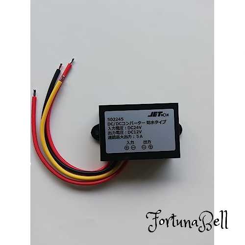 ジェットイノウエ(JET INOUE) DCDCコンバーター 5A DC12V-DC24V 防水タイプ 502245