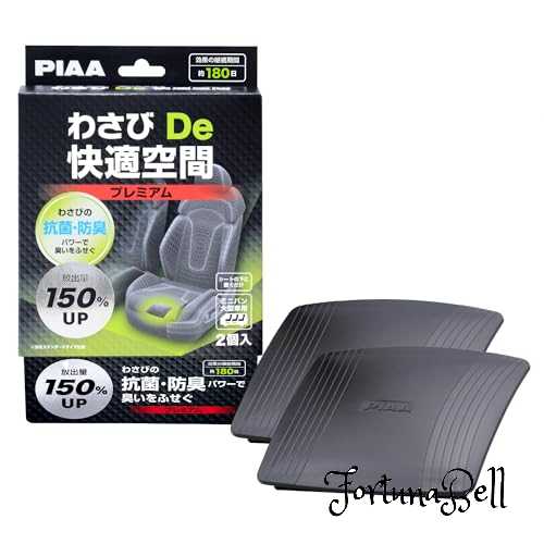 PIAA わさびDe快適空間 抗菌 防臭 プレミアム 2個入 ミニバン・大型車用 KK-WP2