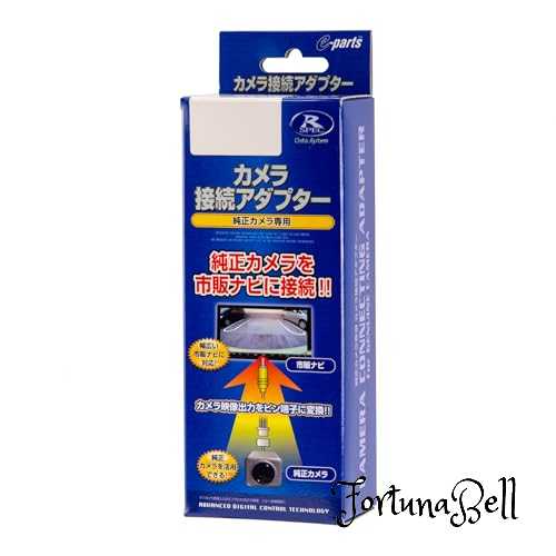 データシステム リアカメラ接続アダプター ハイエース/デイズ/アウトランダー用 RCA042N Datasystem