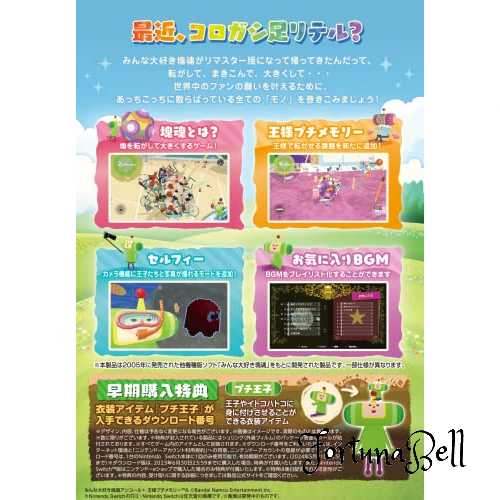 みんな大好き塊魂アンコール* 王様プチメモリー -Switch