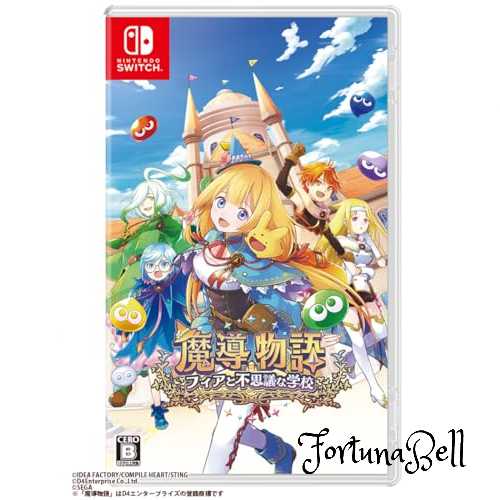 魔導物語 フィアと不思議な学校 -Switch 魔導物語 フィアと不思議な学校 -Switch