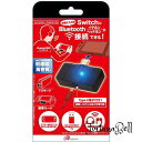 Switch/Switch Lite用BlueTooth接続ツナガール