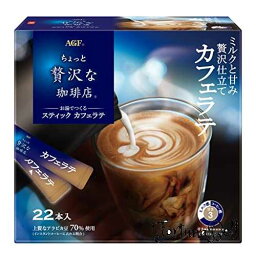 AGF ちょっと贅沢な珈琲店 スティック カフェラテ 22本 スティックコーヒー