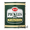 SO ディルレリッシュ 825g